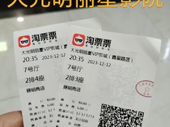 -大光明丽星VIP影城(昌里路杜比全景声店)