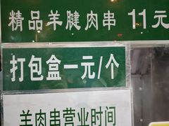 -景泰马记电烤串(景泰店)