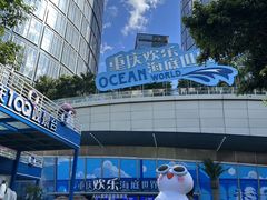 -重庆欢乐海底世界
