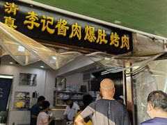 -清真·鸦儿李记·小馆(后海店)