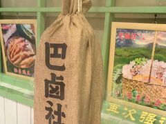 -巴卤社老火锅(财富店)