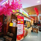 尝鲜~贵州活油烙锅