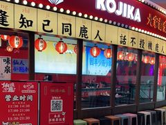 门面-仙隐小鹿中華の日料(荣民龙首广场店)