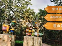 -大连森林动物园