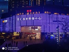 -中百仓储超市有限公司(越秀星汇维港店)