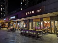 门面-MEAT MATE 鲜食肉铺(凤凰汇·里巷店)