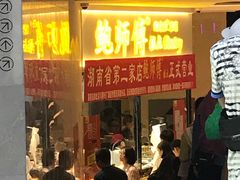 门面-鲍师傅糕点(国金街店)