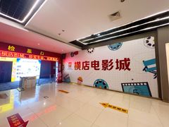 -横店电影城(李沧店)