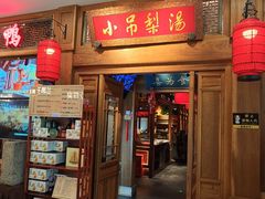-小吊梨汤·北京菜·烤鸭(王府井银泰in88店)