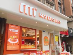 -麦的多生日蛋糕(花满庭店)