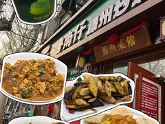 -鲁南仔·滕州炒鸡(经三路店)