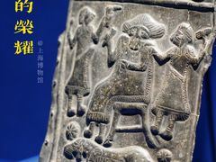 -上海博物馆(人民广场馆)