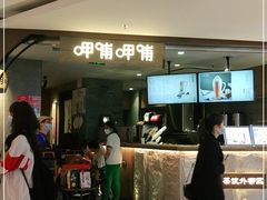 门面-呷哺呷哺 黄金牧场 (新中关购物中心店)