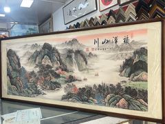 -宸宸画框裱画配框工厂店(莘庄店)