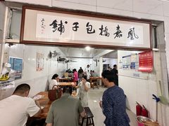 -永盛乔(黄家桥店)