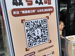 -老三样·旧食新味(万寿宫店)