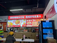 -杭景元·东北老式麻辣烫&炸串(江河时代店)