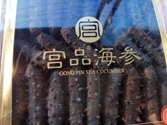 -宫品海参专卖店(黄浦老西门店)