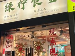 -绿柠食堂(北外滩店)