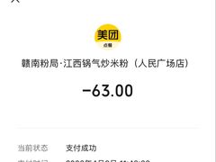 -赣南粉局·江西小炒·锅气炒粉(人民广场店)