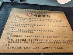 -日出拉面(望京店)
