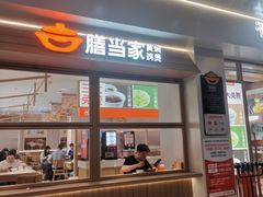 -膳当家黄焖鸡米饭(下沙宝龙店)
