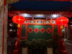 -花家怡园(四合院总店)