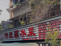 -汝萍传统蘸水菜(春华路总店)