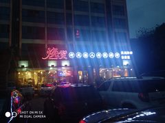 -烧货·活海鲜炭烧(湖滨商业街店)