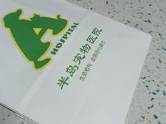 -半岛宠物医院24小时(科华中路店)