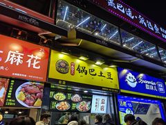 -潘多多·山里人锅巴土豆(八一路店)