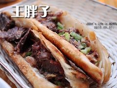IMG_0871-王胖子驴肉火烧(鼓楼店)