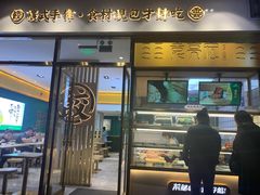 门面-袁记云饺(西安路店)