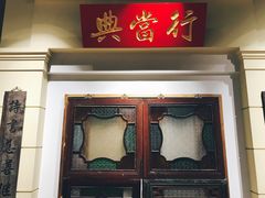 -十六蒲(桂林路店)