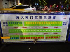 -海大南门夜市(海富街店)