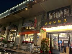 -老洋坊饭店(厚街东宝路店)