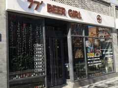 门面-77啤妹精酿生活馆(前门店)
