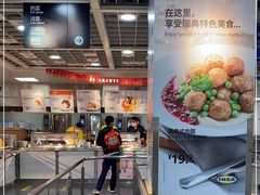 -宜家·瑞典风味餐厅(北京西红门店)