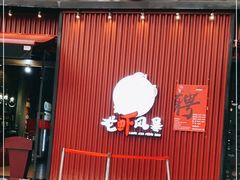 门面-龙虾风暴(松江店)