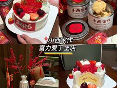 -小西家作•精致蛋糕(富力爱丁堡店)
