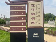 -赵州桥景区