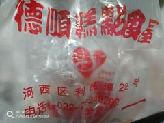 -爱德顺糕点食屋(利民道店)