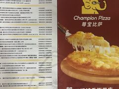 菜单-尊宝比萨(黄泥磅店)