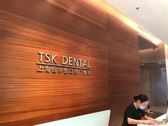 -TSK齿科德申会口腔门诊·联洋诊所