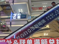 -红星美凯龙北京至尊MALL(东四环中路店)