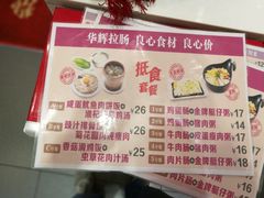菜单-华辉拉肠(同福店)