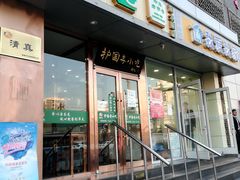 门面-聚德华天护国寺小吃(甜水园店)