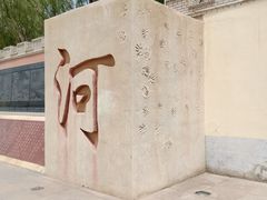 -党河风情线国家水利风景区