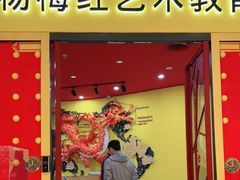 -杨梅红艺术教育(龙华天虹教学中心)