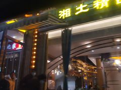 门面-龙福园·回家干饭小炒(徐东店)